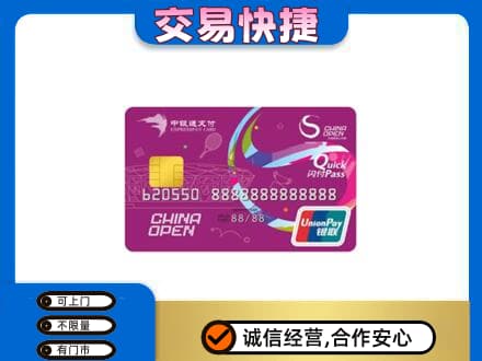 荆门购物卡回收中银通支付卡.jpg
