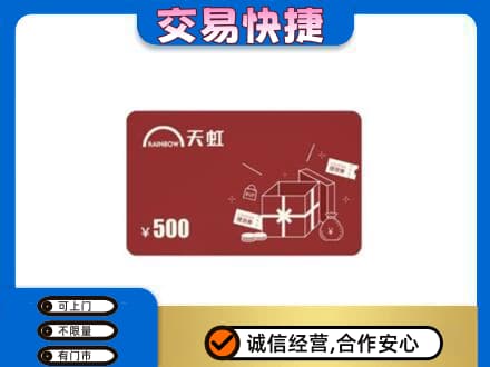 荆门购物卡回收天虹卡.jpg