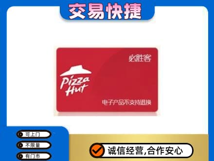 荆门购物卡回收必胜客卡.jpg