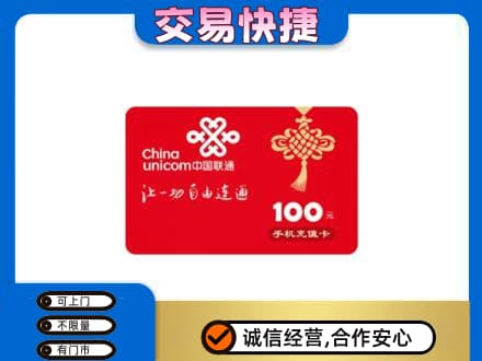 荆门购物卡回收联通卡.jpg