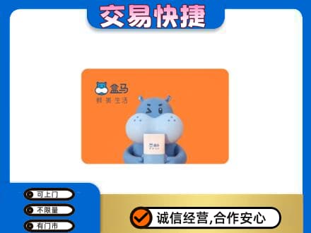 荆门购物卡回收盒马生鲜卡.jpg