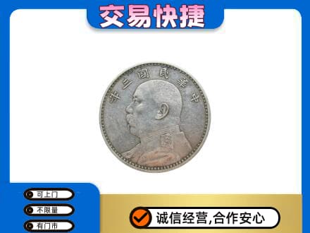 荆门礼品回收袁大头.jpg