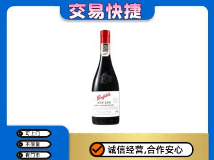 荆门洋酒回收奔富红酒.jpg