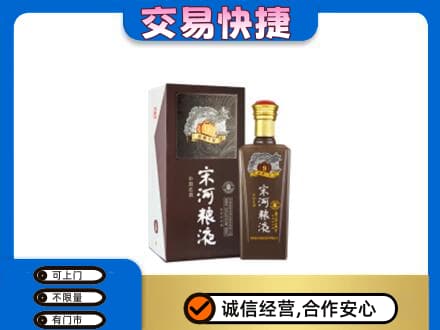 荆门名酒回收宋河粮液.jpg