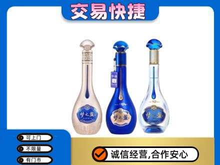 荆门名酒回收梦之蓝系列.jpg