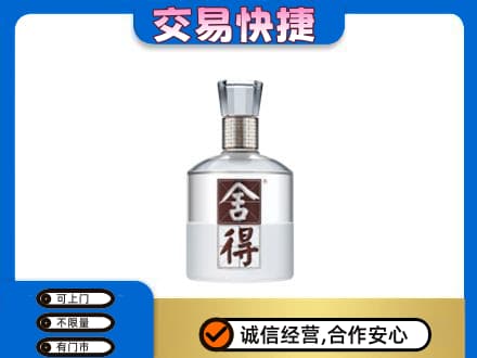 荆门名酒回收舍得.jpg